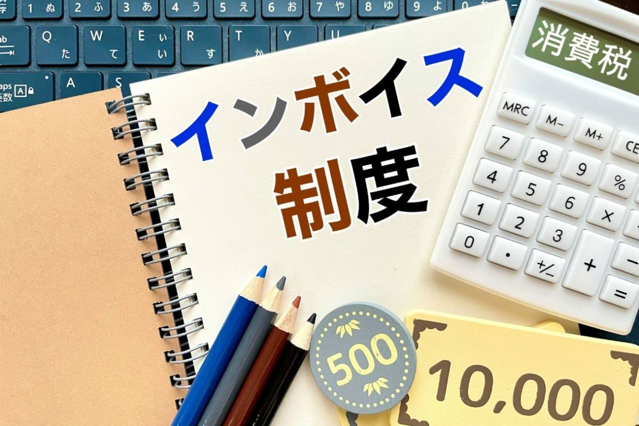 【令和8年度税制改正のポイント】インボイス制度の経過措置が見直しへ